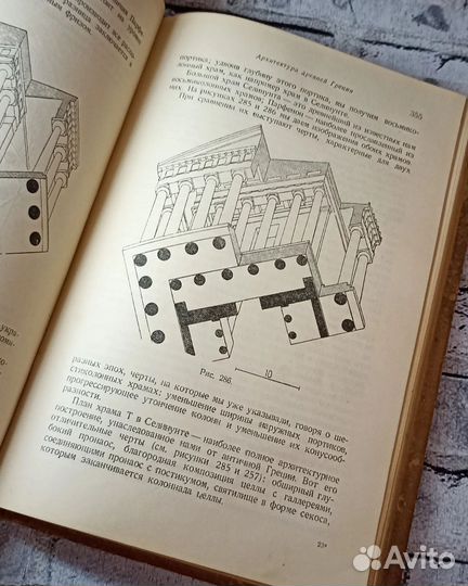 Книга Старинная История Архитектуры