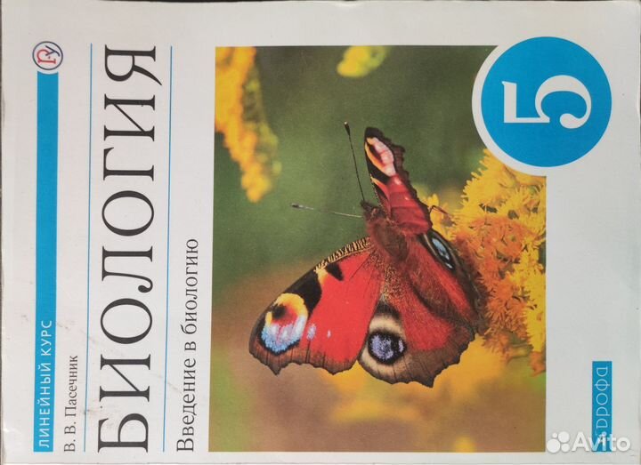 Ученик биология5 кл
