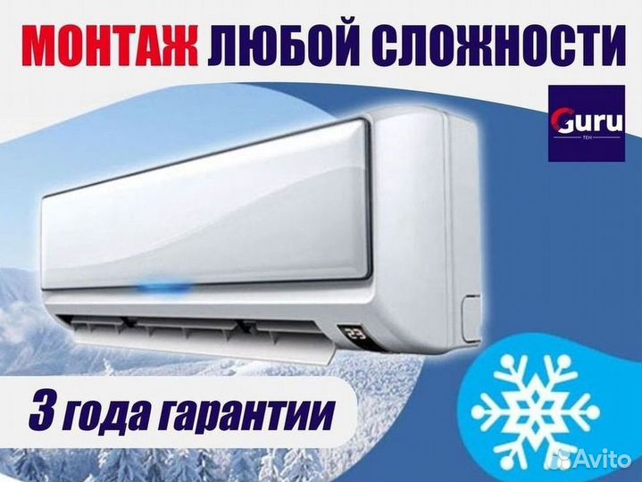 Сплит-системы с гарантией