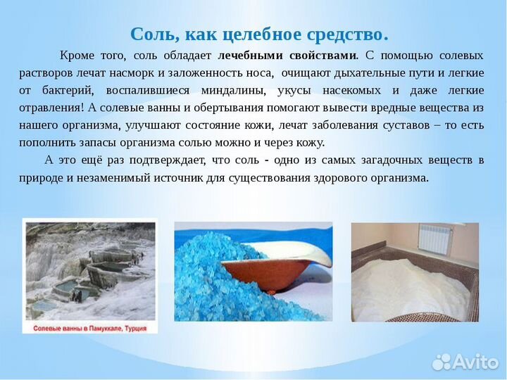 Соль рапа. 50 кг. Алтай. Лечит суставы мышцы нервы