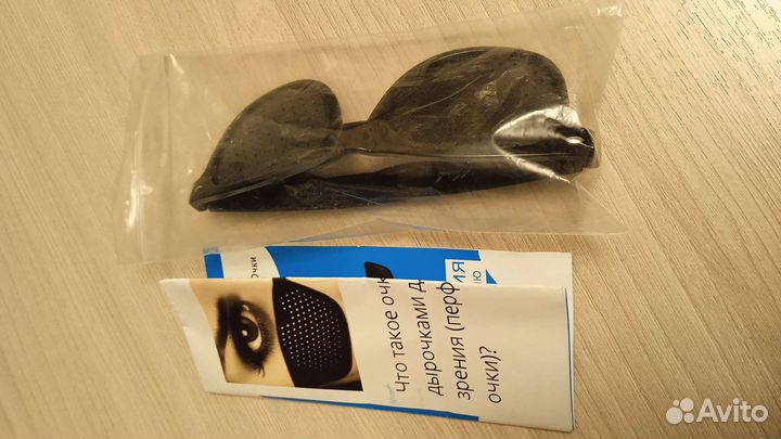 Очки с перфорацией