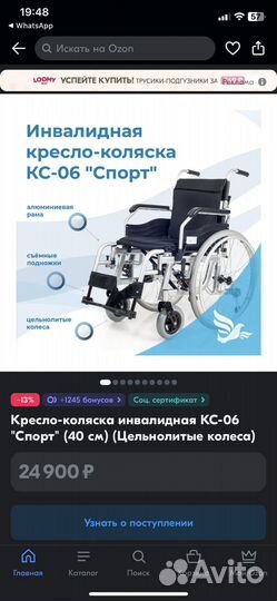 Инвалидная коляска
