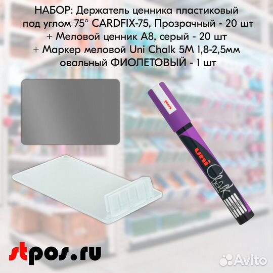Ценникодержатель + ценник А8 серый + маркер фиол