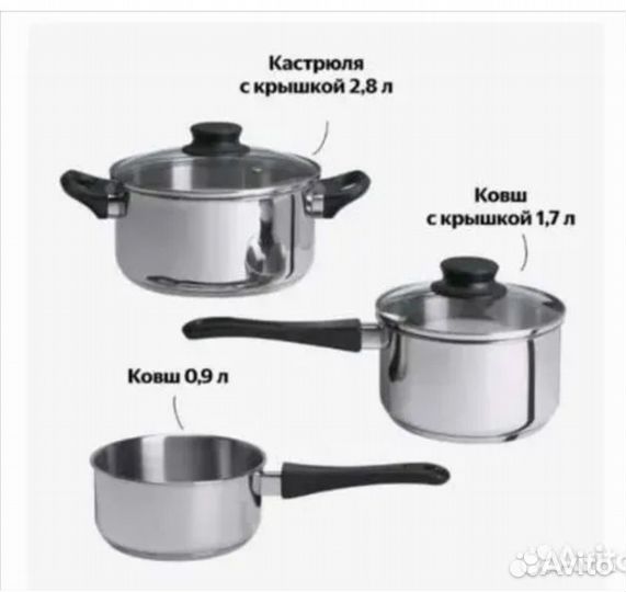 Новый набор кастрюль 5 предметов с крышками икеа