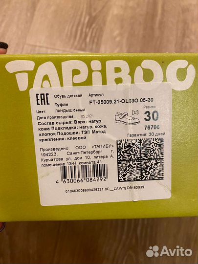 Туфли для девочки tapiboo 30