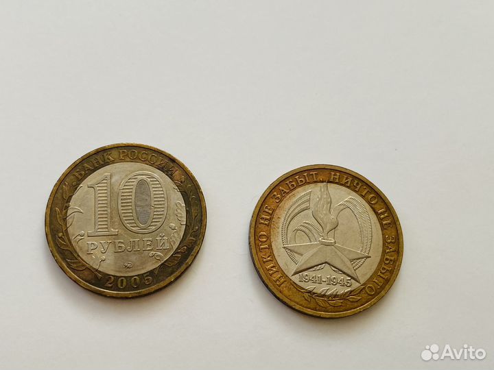 10 рублей, 60 лет победы