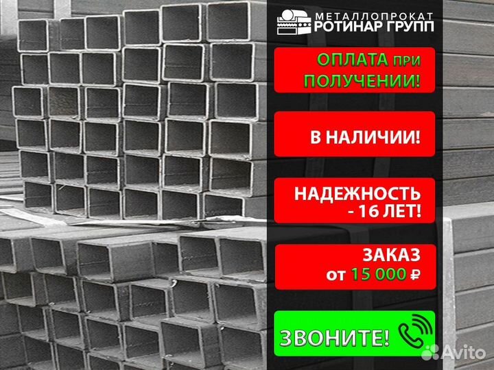 Труба профильная 250х150х8