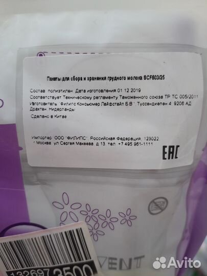 Пакеты для сбора и хранения грудного молока