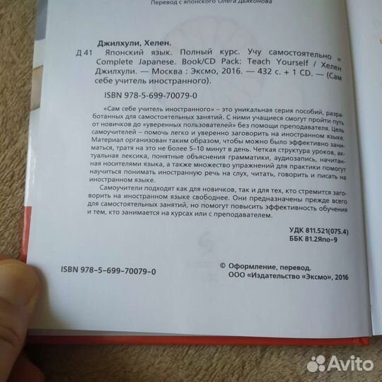 Японский язык, самоучитель, Хелен Джилхули