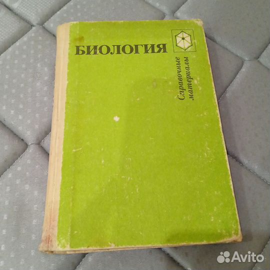 Биология справочные материалы Д. Трайтак