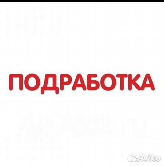 Подработка для студентов