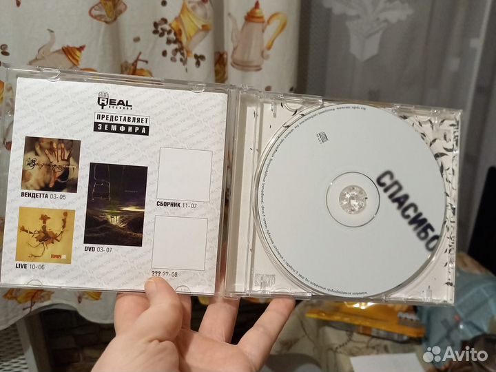 Земфира. Спаибо.Cd
