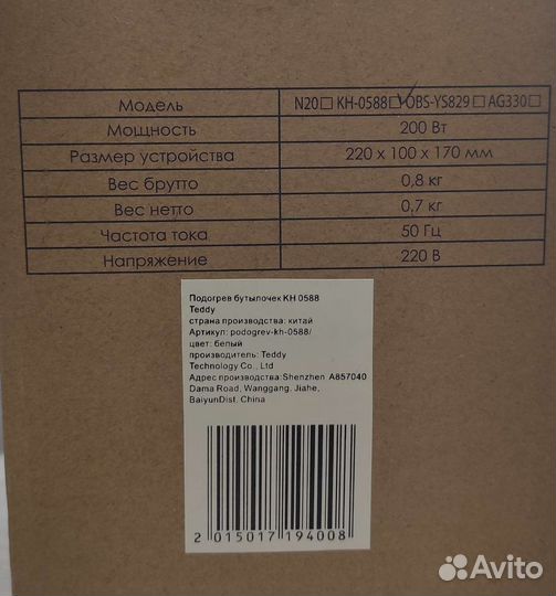 Подогреватель для бутылочек Teddy