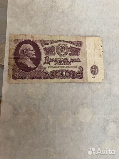 Банкнота СССР