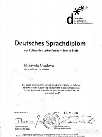 Репетитор немецкого языка