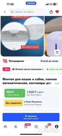 Фонтан поилка для кошек