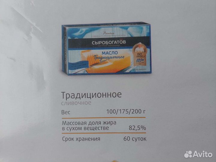 Масло сливочное Орловское Сыробогатов