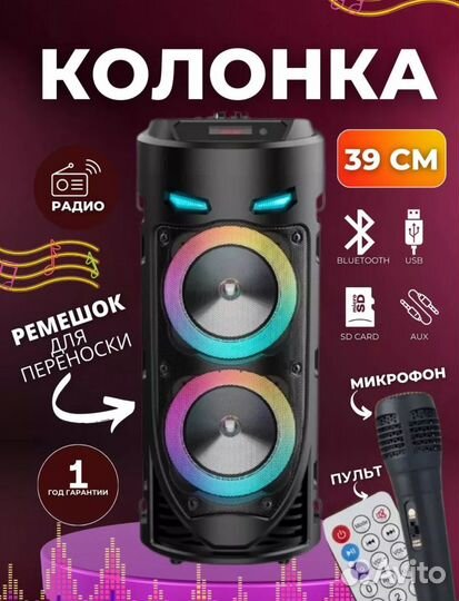 Музыкальная колонка