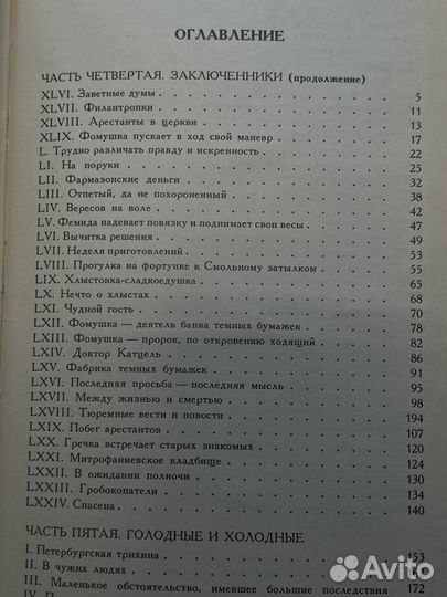 Петербургские трущобы. Книга 2. Части 4-6