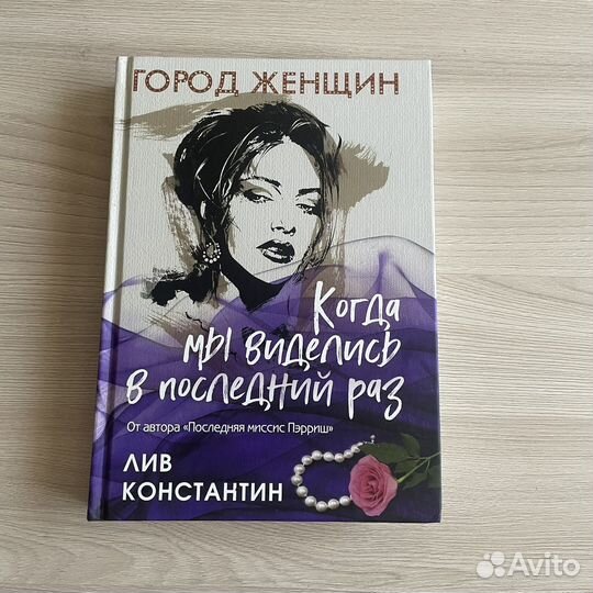 Книги серии Город Женщин новые