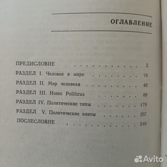 Политическая антропология Ильин В.В Панарин А.С