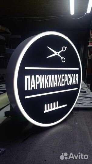 Рекламная вывеска