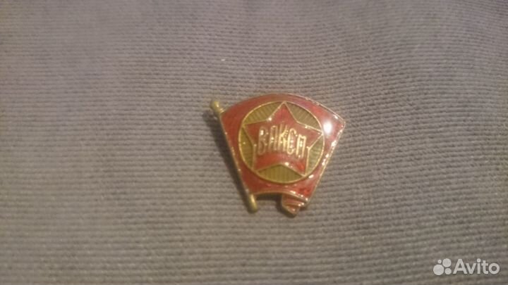 Значки СССР влксм