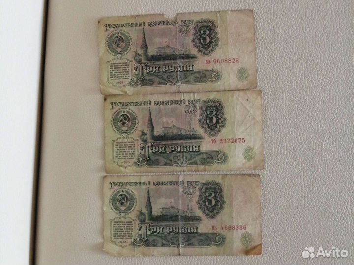 Деньги СССР 1961г