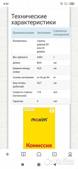 Арбалет тактик