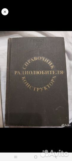 Справочник радиолюбителя