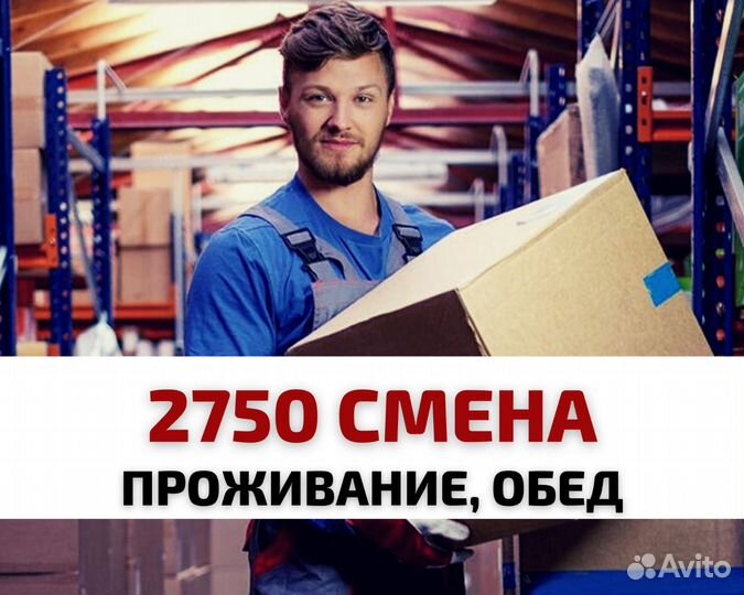 Вахта 15 смен Самара/билеты покупаем сортировщик