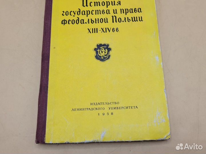 Книга История государства феодальной Польши