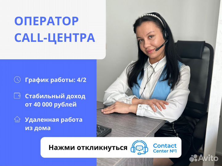 Оператор call центра удаленно