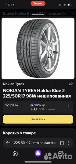 Nokian Tyres Hakka Blue 2 225/50 R17