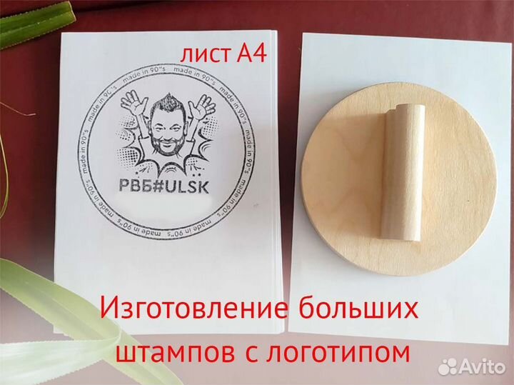 Штампы с логотипом