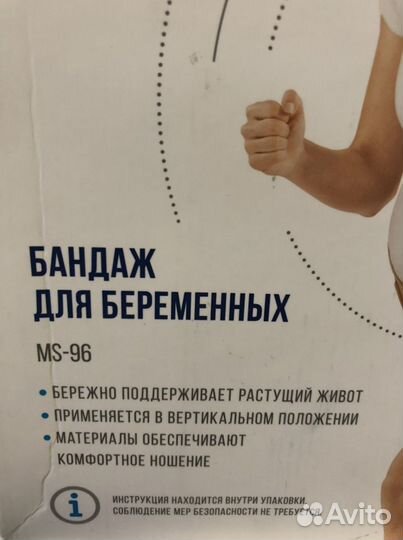 Бандаж для беременных orlett