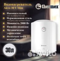 Водонагреватель thermex Akvo 30 V Slim нержавейка