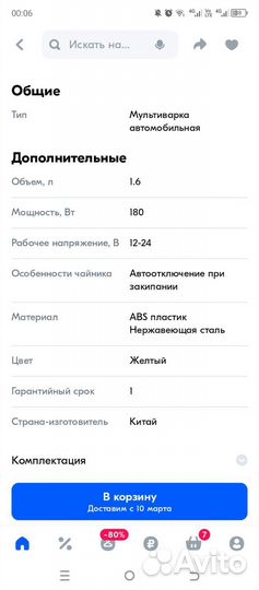 Автомобильная мультиварка 12-24В