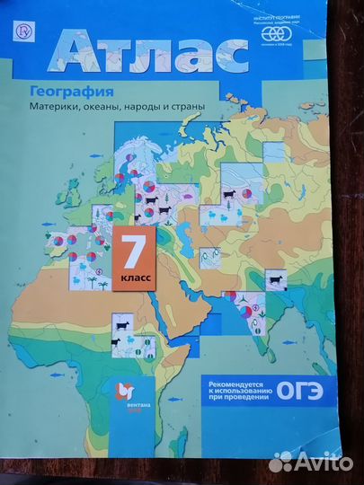 Атлас по географии 5, 6, 7, 8, 9, 10-11 класс