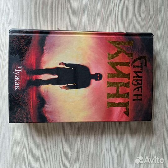 Книга Стивена Кинга - Чужак