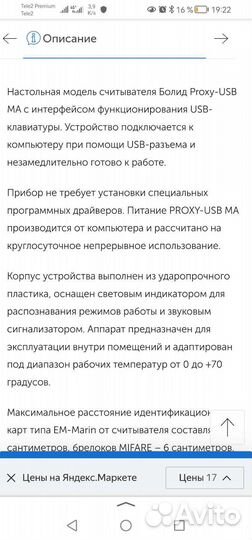 Считыватель Proxi-USB-MA