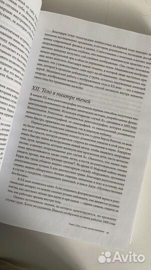 История Тела том 3