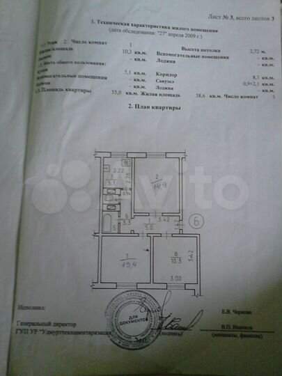 Комната 33,8 м² в 3-к., 2/3 эт.
