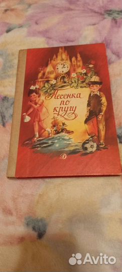 Советские детские книги СССР