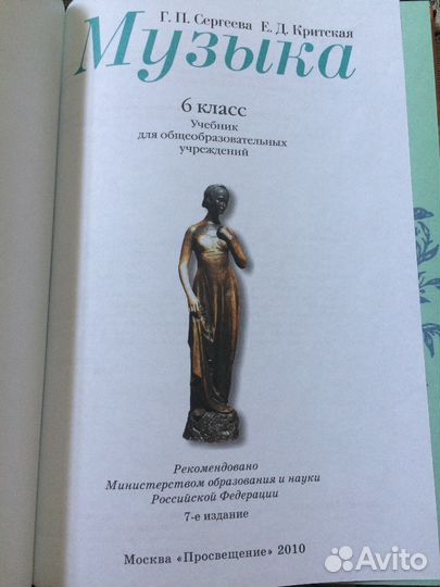 Музыка 6 класс