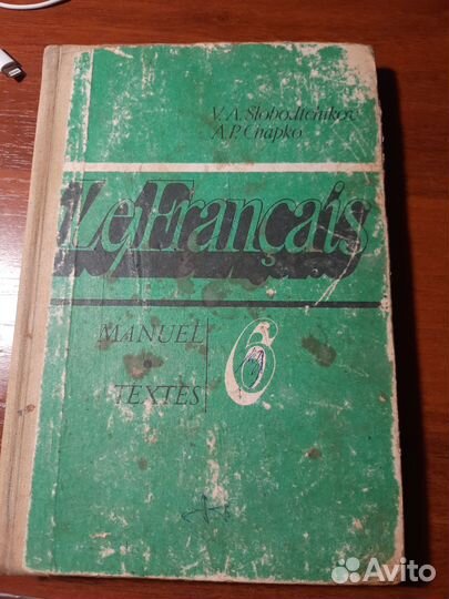 Учебник французского языка 6 класс