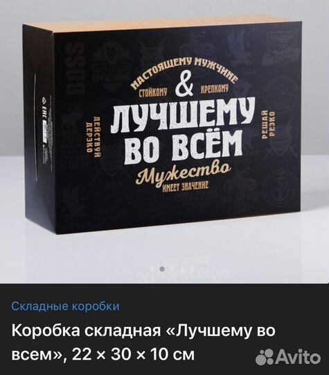 Коробка подарочная для мужчин