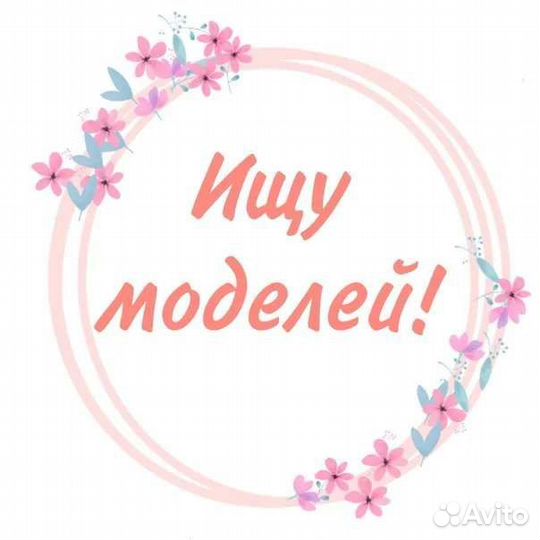 Нужны модели на брови