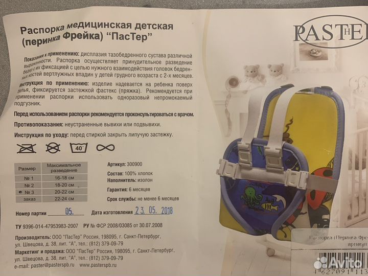 Распорка перинка Фрейка