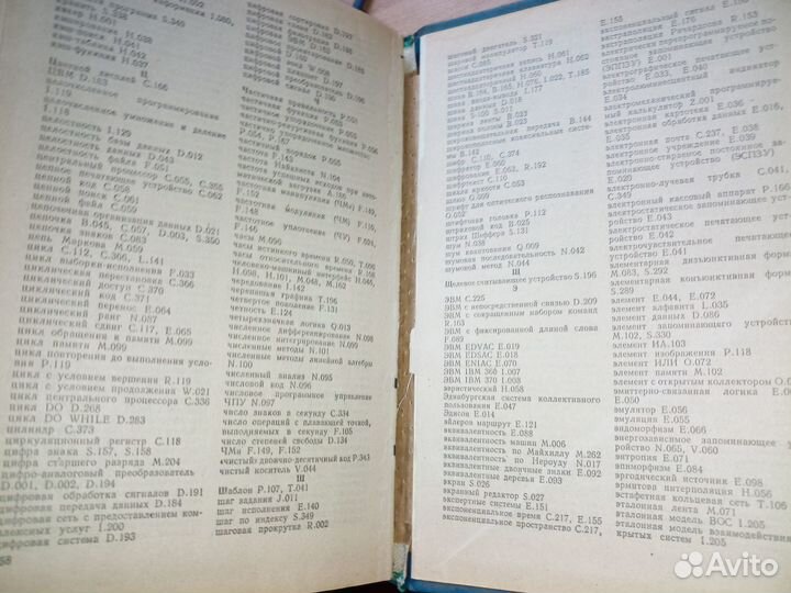 Толковый словарь по вычислительным системам. 1991г